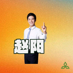 赵阳